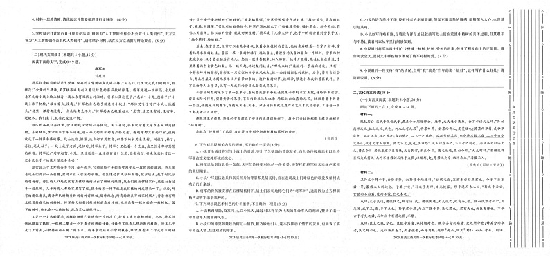 陕西省汉中市高2025届高三上学期第一次校际联考试卷语文（含答案）第2页