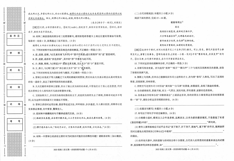 陕西省汉中市高2025届高三上学期第一次校际联考试卷语文（含答案）第3页
