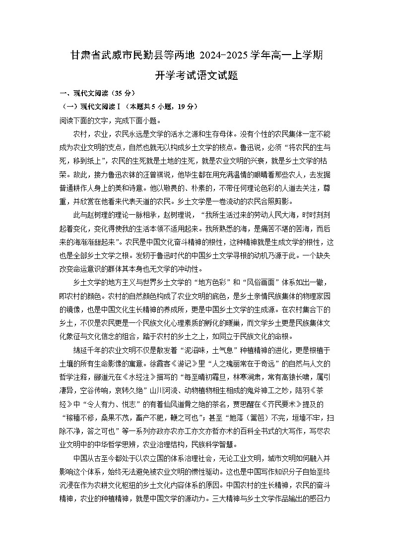 [语文]甘肃省武威市民勤县等两地2024-2025学年高一上学期开学考试试题(解析版)01