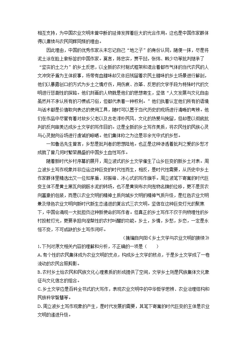 [语文]甘肃省武威市民勤县等两地2024-2025学年高一上学期开学考试试题(解析版)02