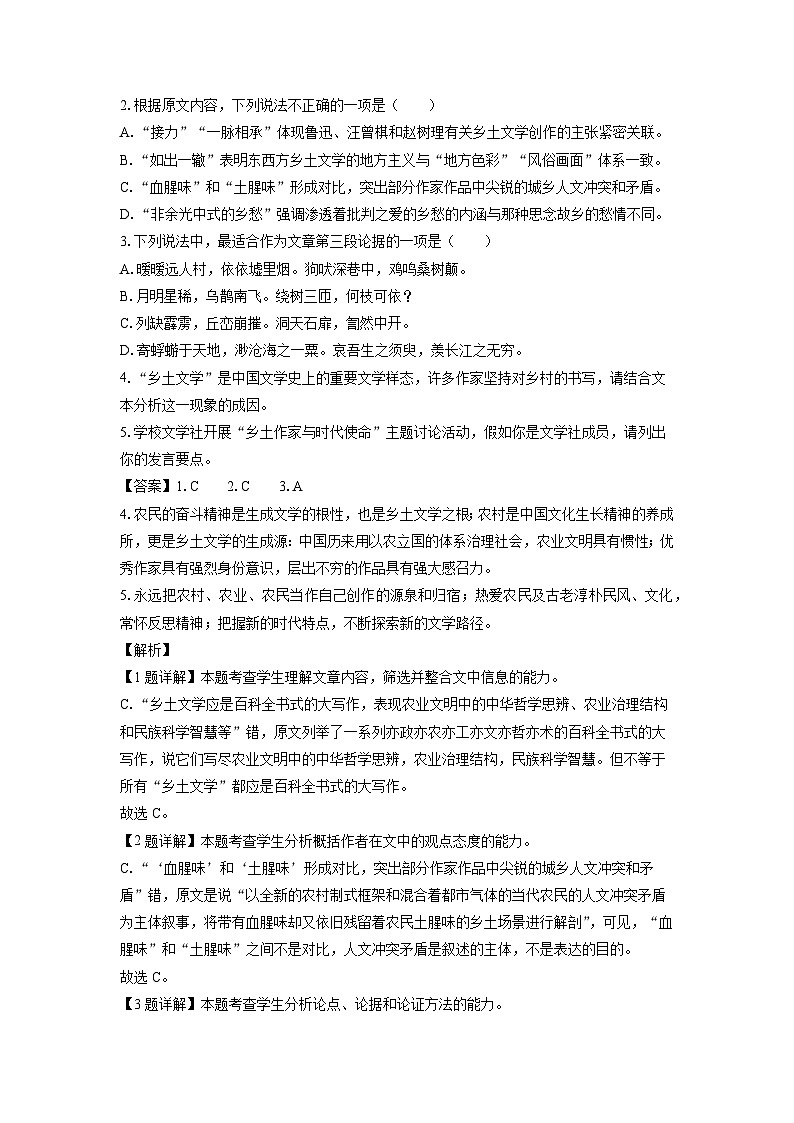 [语文]甘肃省武威市民勤县等两地2024-2025学年高一上学期开学考试试题(解析版)03