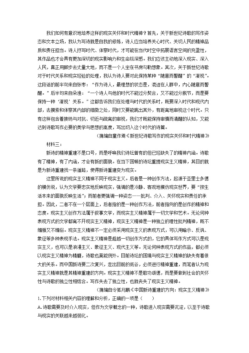 [语文]湖南省娄底市涟源市部分学校2024-2025学年高一上学期9月月考试题(解析版)第2页