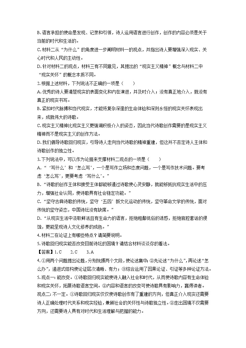 [语文]湖南省娄底市涟源市部分学校2024-2025学年高一上学期9月月考试题(解析版)第3页