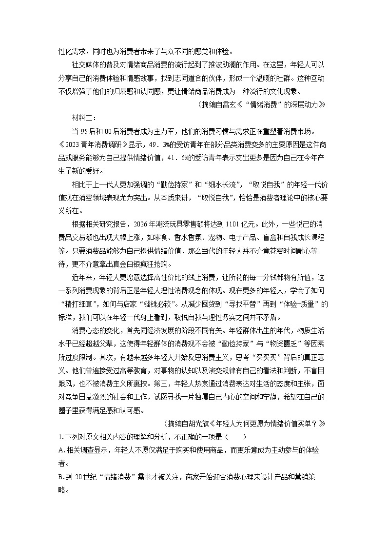 [语文][期末]广东省清远市2023-2024学年高二下学期7月期末考试试题(解析版)第2页