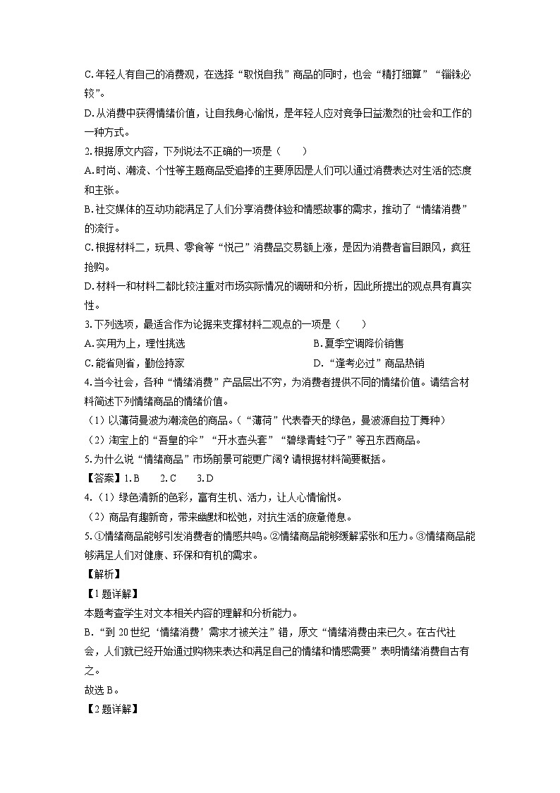 [语文][期末]广东省清远市2023-2024学年高二下学期7月期末考试试题(解析版)第3页
