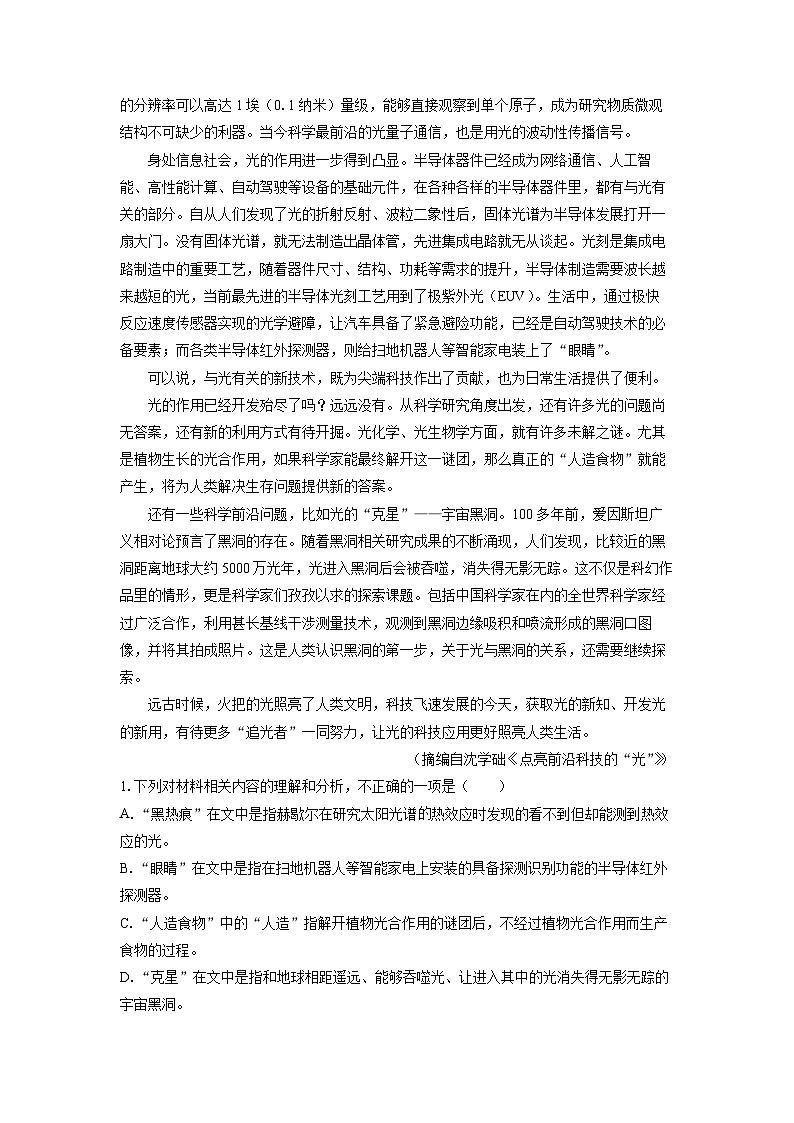 [语文]山东省部分重点中学2024届高三上学期第一次联考月考试题(解析版)第2页