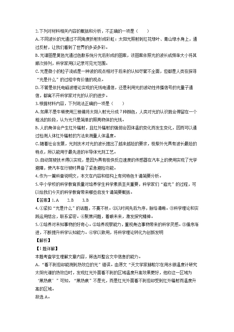 [语文]山东省部分重点中学2024届高三上学期第一次联考月考试题(解析版)第3页