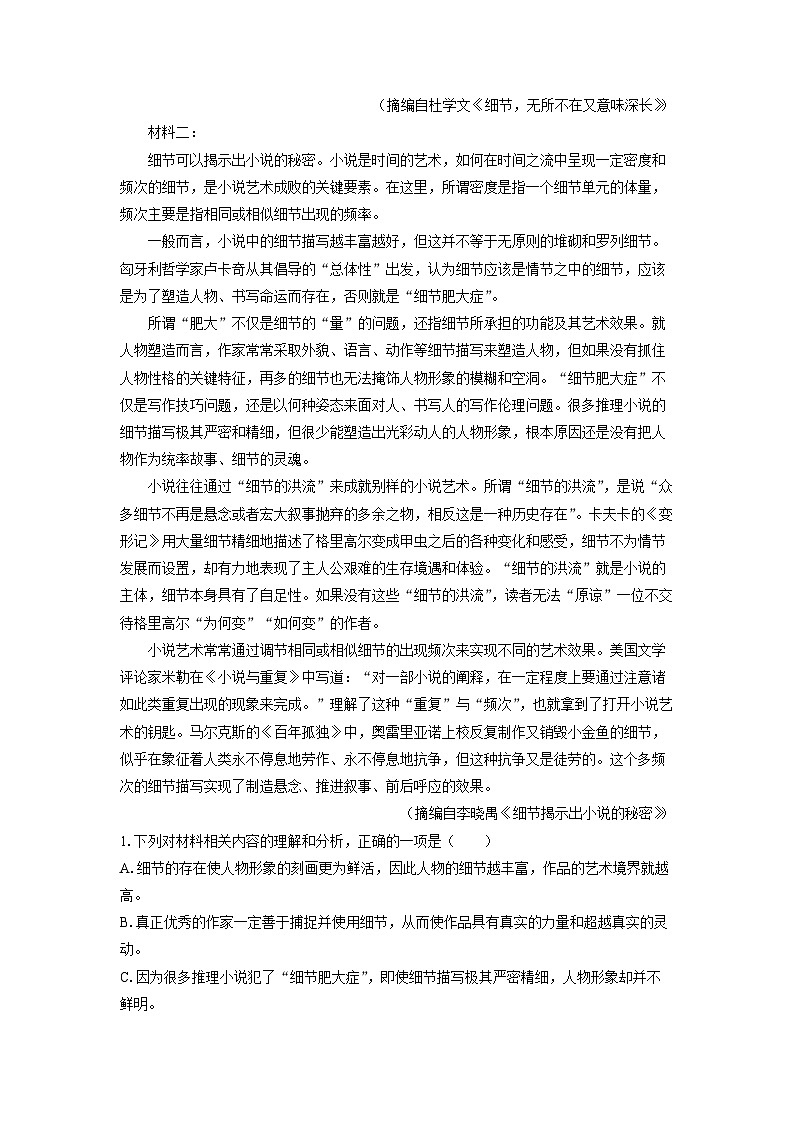 [语文]山东省济南市2024-2025学年高一上学期开学统考试题(解析版)第2页
