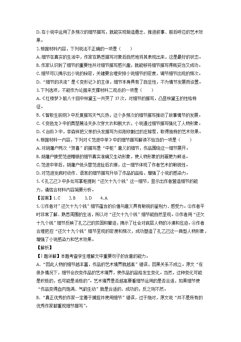 [语文]山东省济南市2024-2025学年高一上学期开学统考试题(解析版)第3页