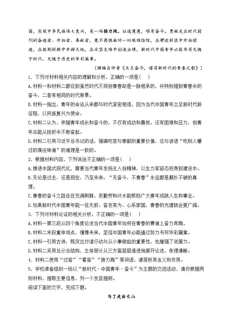 山东省泰安市肥城海亮外国语学校2024-2025学年高一语文上学期期中模拟测试卷第3页