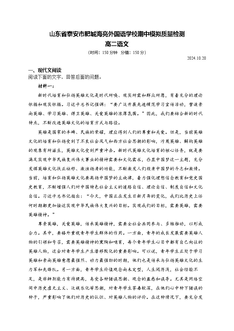 山东省泰安市肥城海亮外国语学校2024-2025学年高二语文上学期期中模拟测试卷第1页