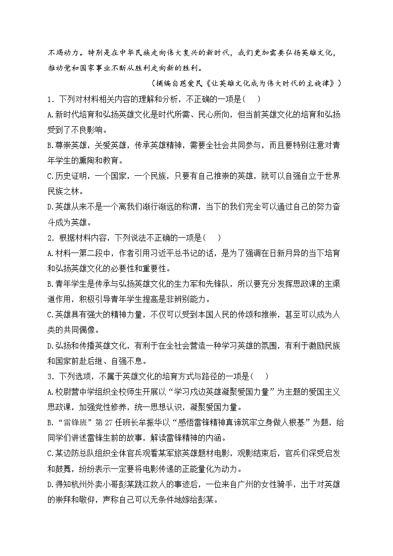 山东省泰安市肥城海亮外国语学校2024-2025学年高二语文上学期期中模拟测试卷第3页