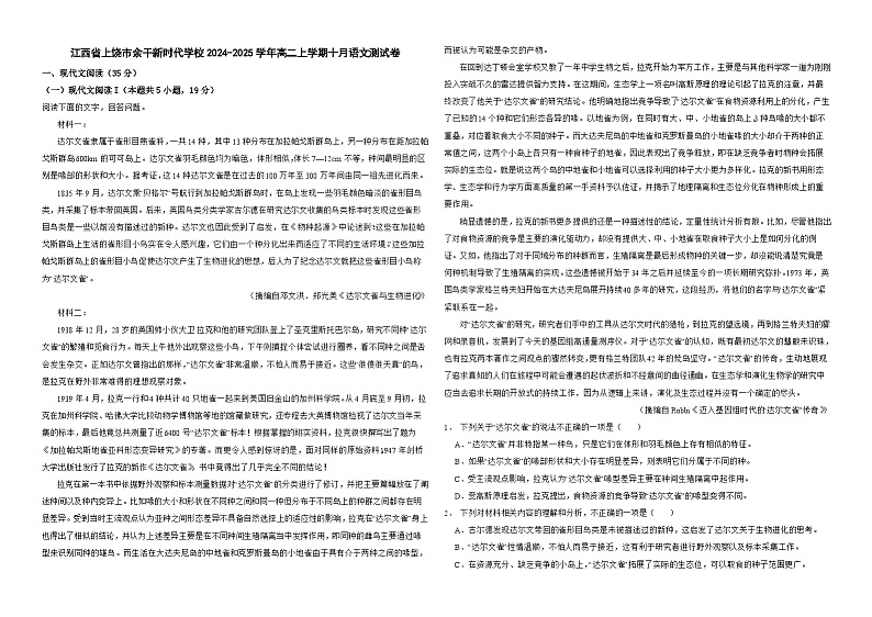 江西省上饶市余干县新时代学校2024-2025学年高二上学期10月月考语文试题第1页