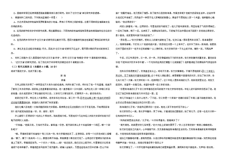 江西省上饶市余干县新时代学校2024-2025学年高二上学期10月月考语文试题第2页