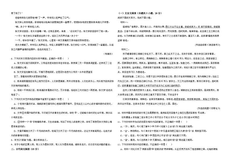 江西省上饶市余干县新时代学校2024-2025学年高二上学期10月月考语文试题第3页