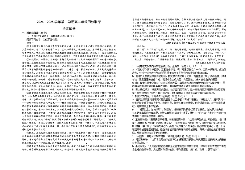 江苏省宿迁市沭阳塘沟高级中学等四校2024-2025学年高二上学期第二次月考语文试卷第1页