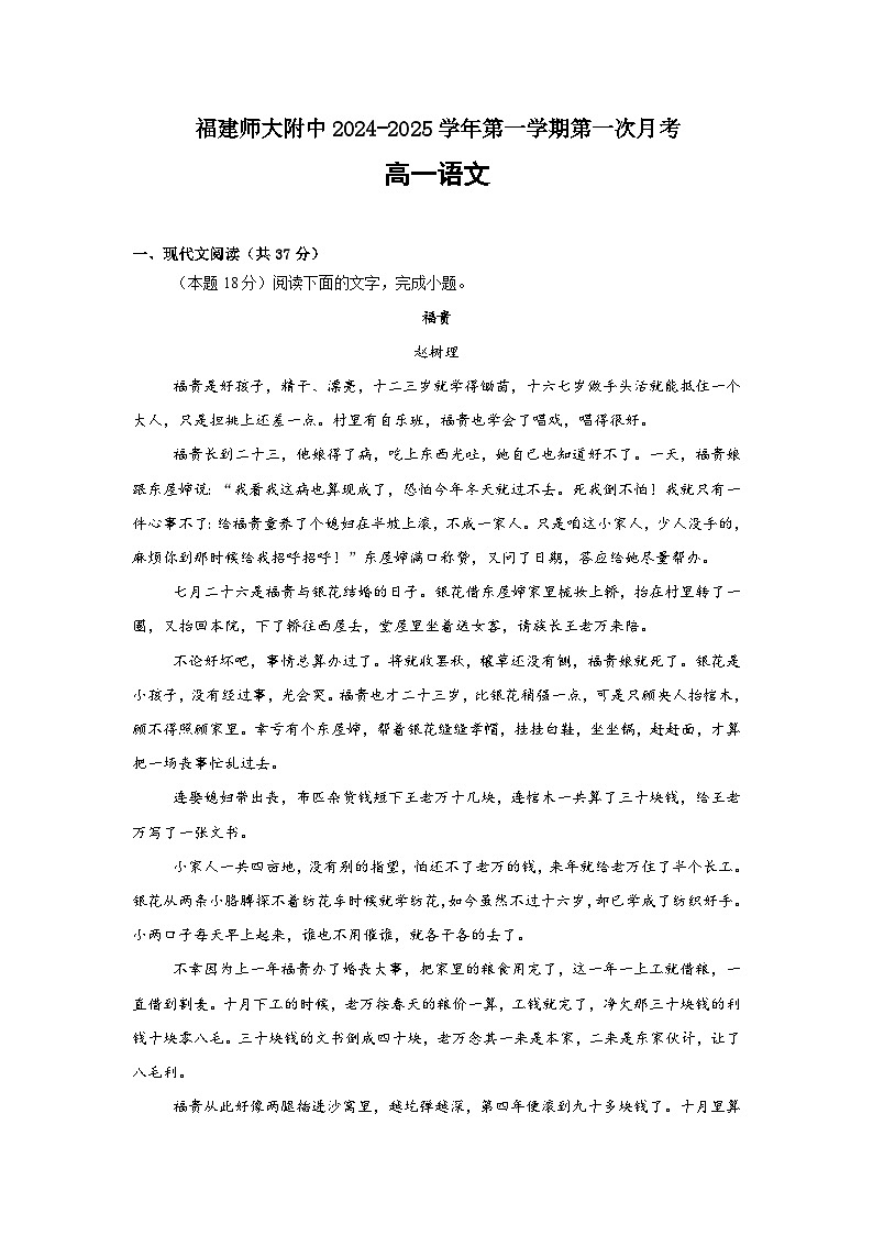 福建师范大学附属中学2024-2025学年高一上学期10月月考语文试题第1页