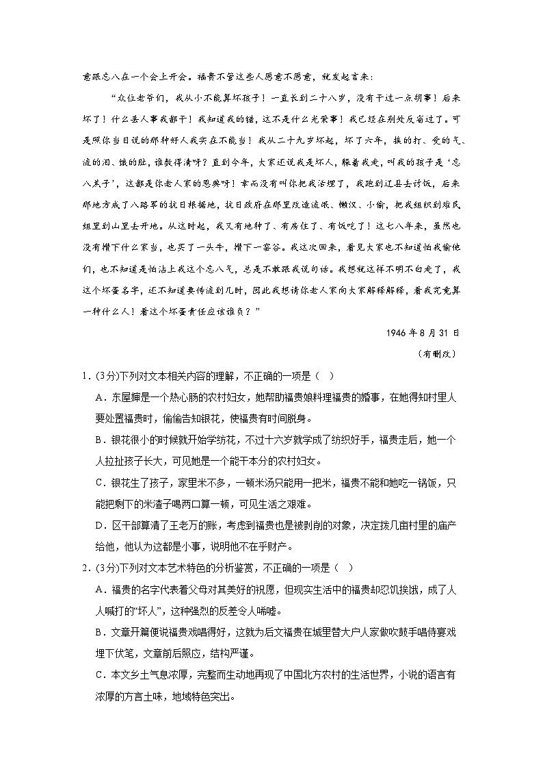 福建师范大学附属中学2024-2025学年高一上学期10月月考语文试题第3页