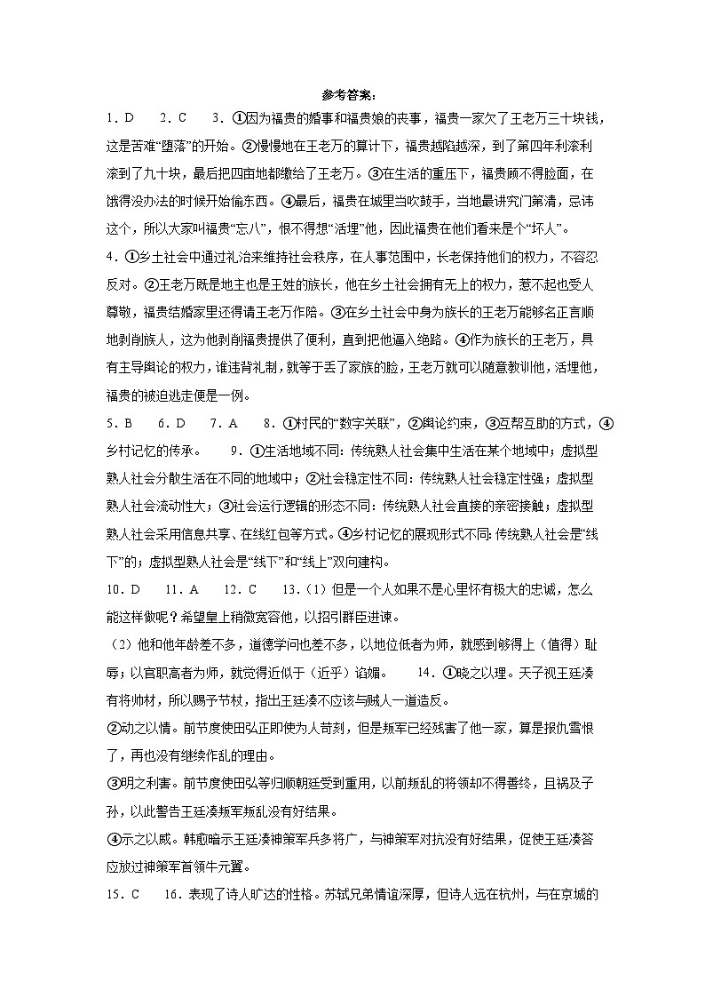 福建师范大学附属中学2024-2025学年高一上学期10月月考语文答案第1页