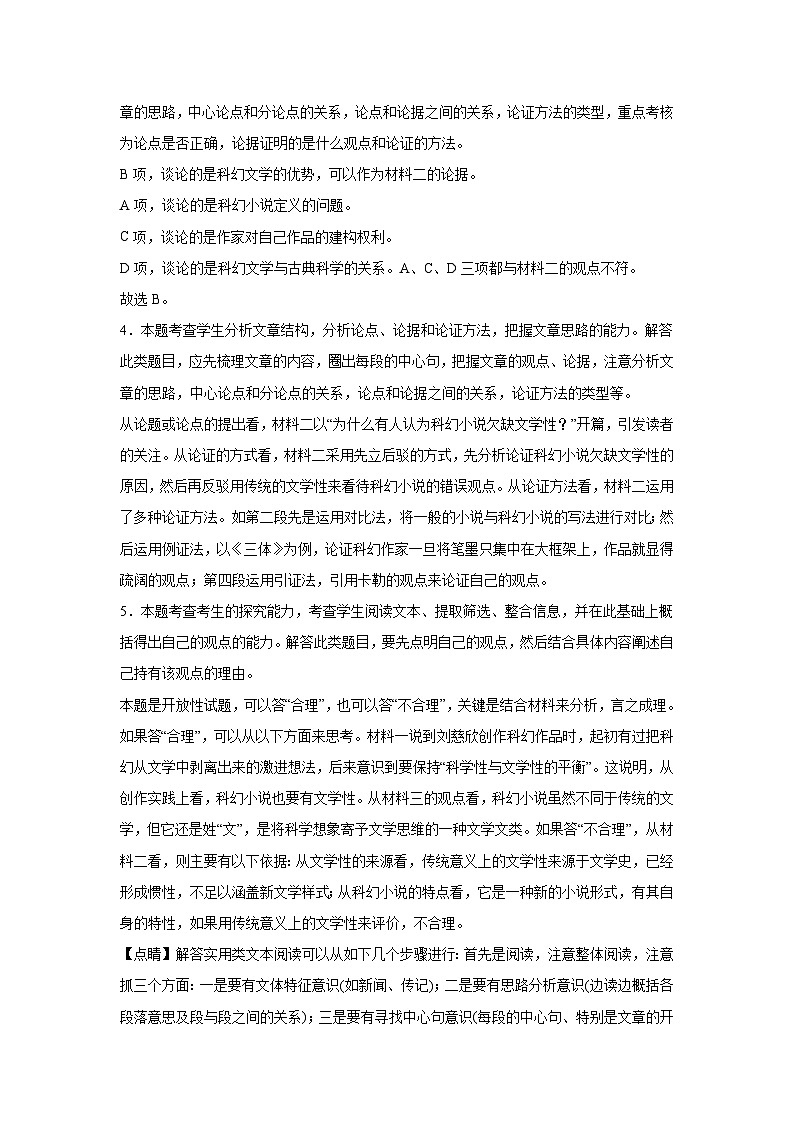 福建省福州市第八中学2024-2025学年高二上学期10月月考语文试题02