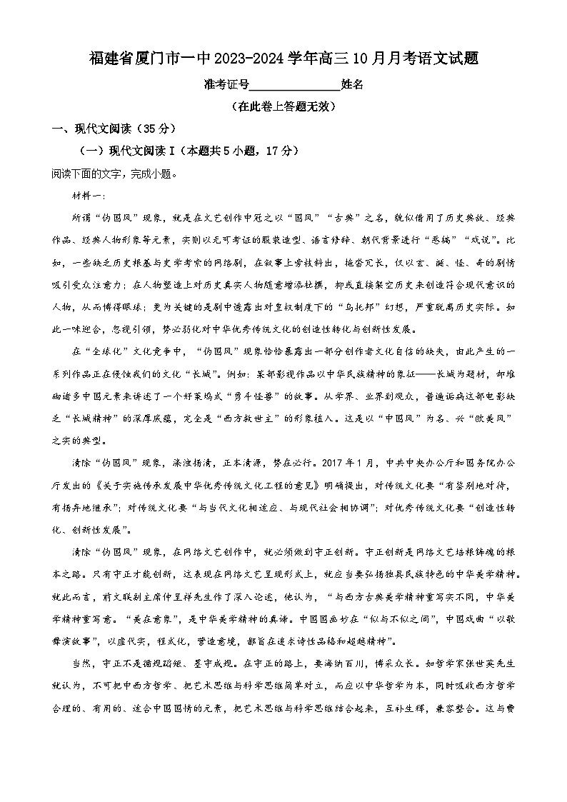 福建省厦门市第一中学2023-2024学年高三上学期10月月考语文试题（Word版附解析）01