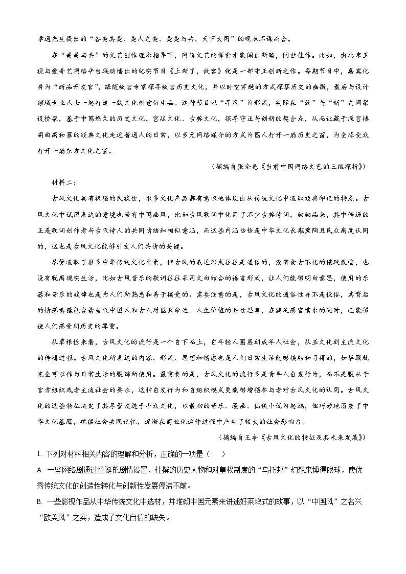 福建省厦门市第一中学2023-2024学年高三上学期10月月考语文试题（Word版附解析）02
