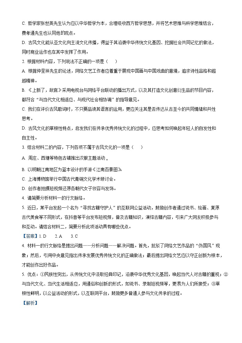 福建省厦门市第一中学2023-2024学年高三上学期10月月考语文试题（Word版附解析）03