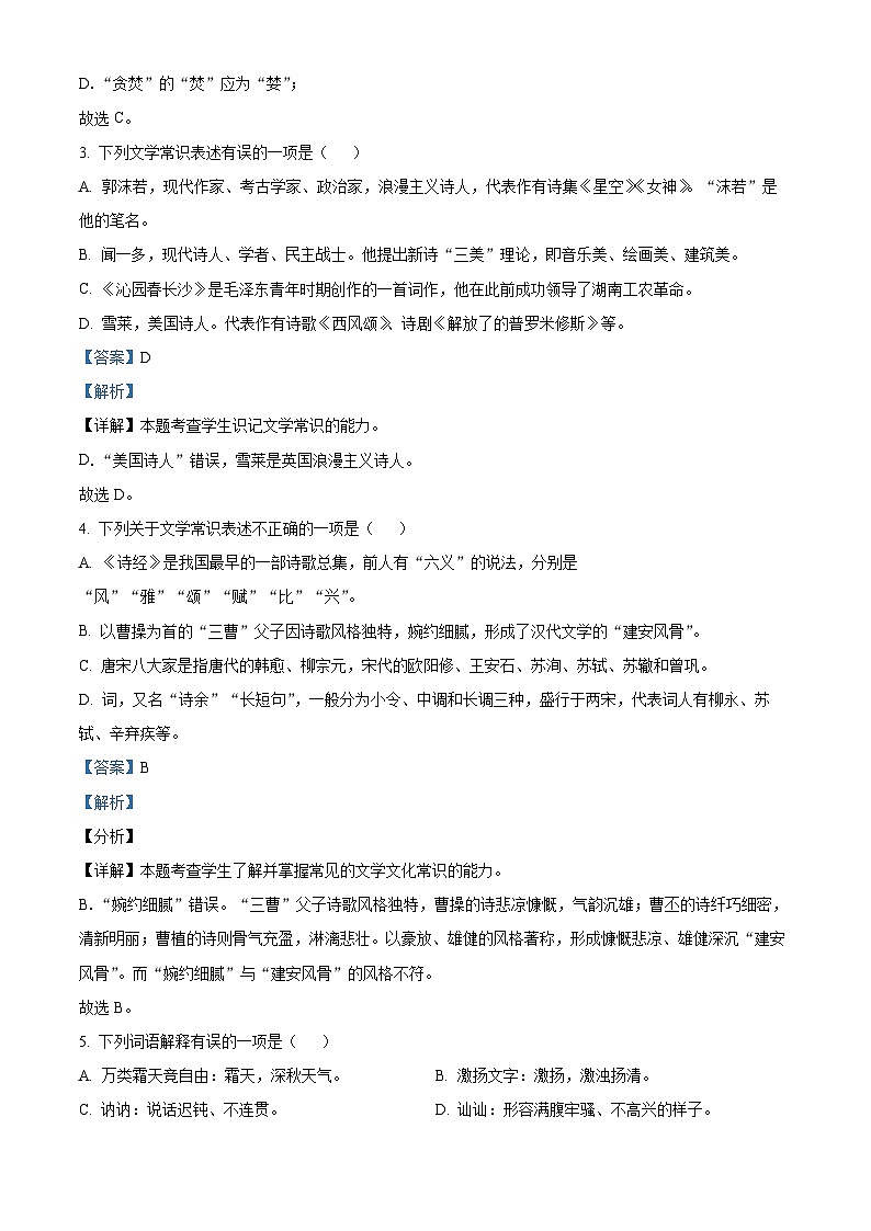 天津市第八中学2023-2024学年高一上学期第一次大单元教学（9月月考）语文试题  Word版含解析第2页