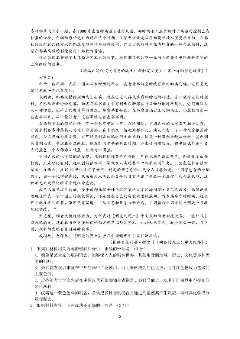 语文丨广东省东莞市东莞外国语学校2025届高三10月月考语文试卷及答案第2页