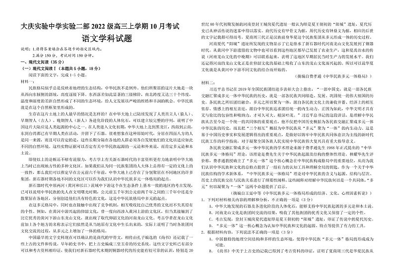 语文丨黑龙江省大庆市实验中学实验二部2025届高三10月考试语文试卷及答案第1页