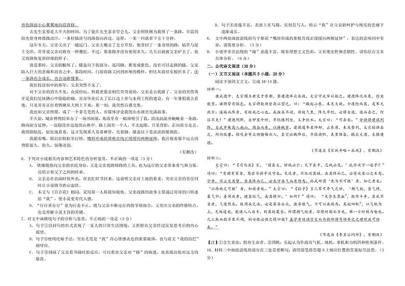 语文丨黑龙江省大庆市实验中学实验二部2025届高三10月考试语文试卷及答案第3页