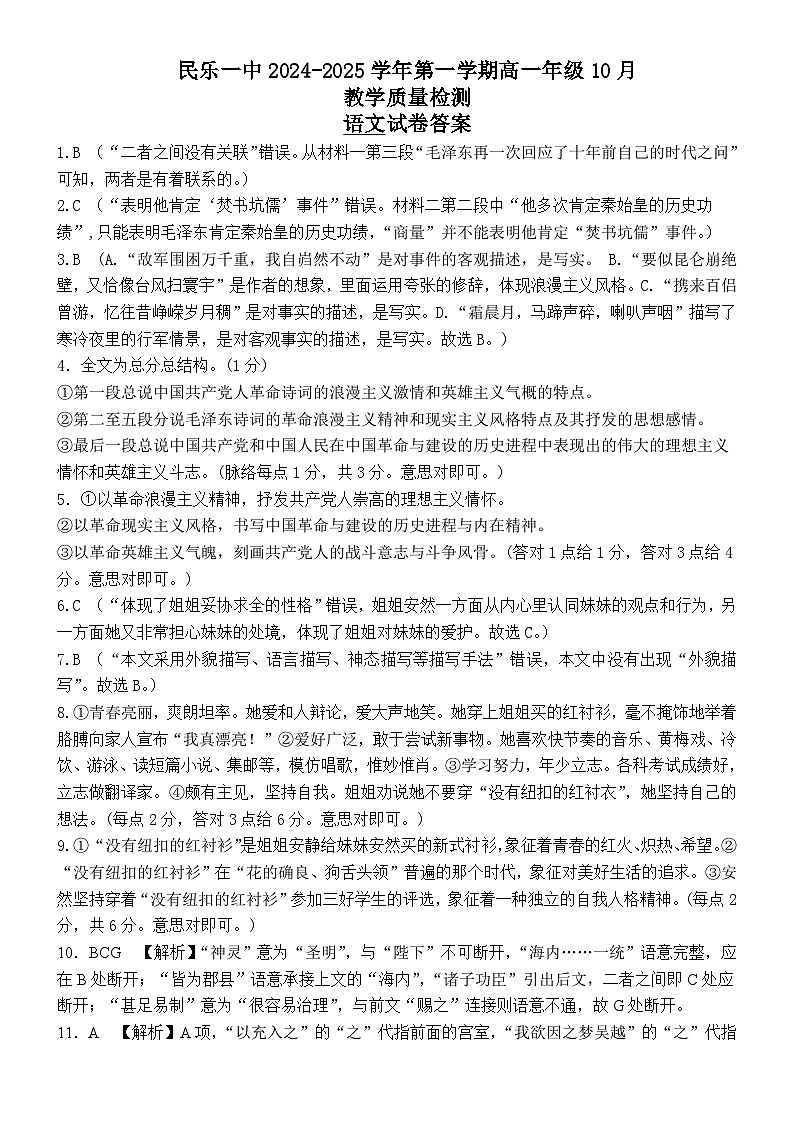 高一语文10月诊断考试答案第1页
