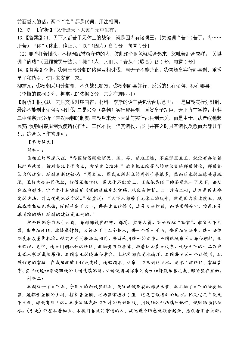 高一语文10月诊断考试答案第2页