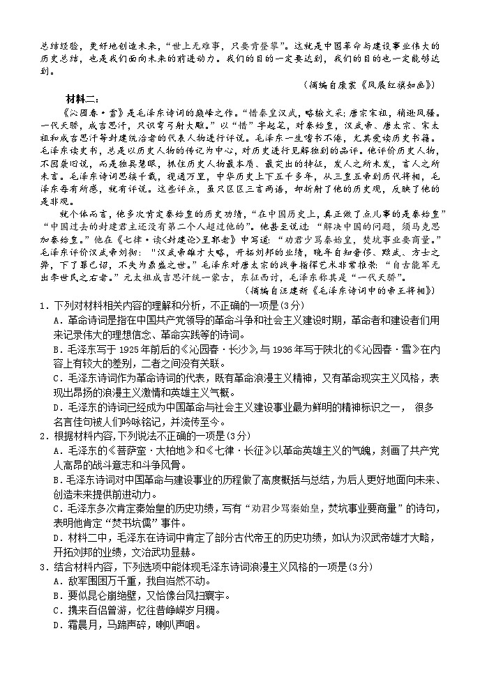 甘肃省民乐县第一中学2024-2025学年高一上学期10月质量检测语文试卷第2页