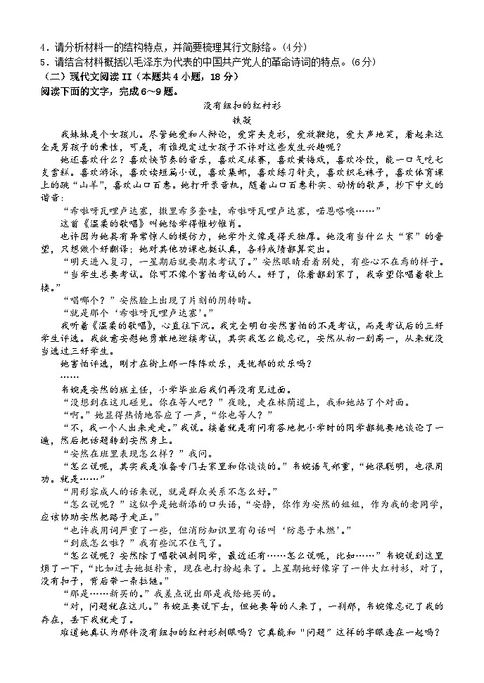 甘肃省民乐县第一中学2024-2025学年高一上学期10月质量检测语文试卷第3页
