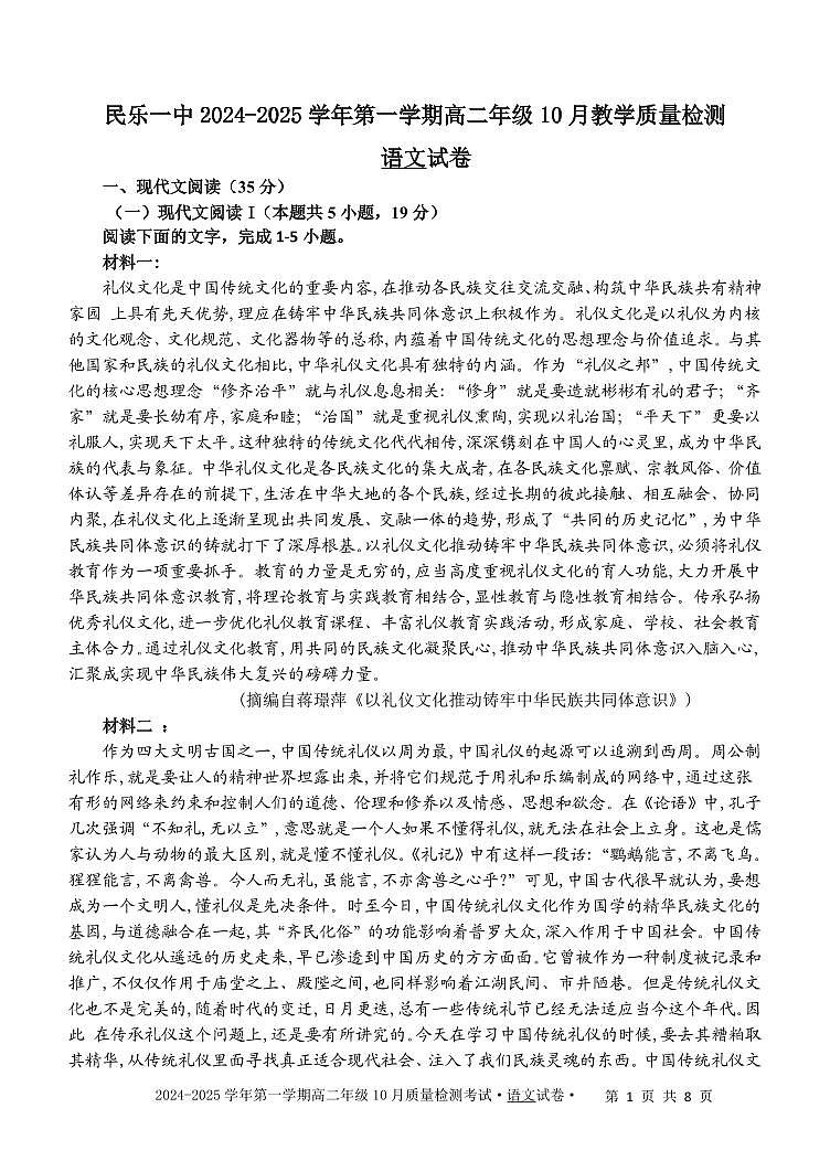 高二语文试卷第1页