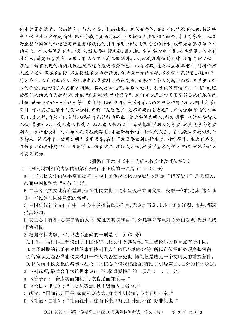 高二语文试卷第2页