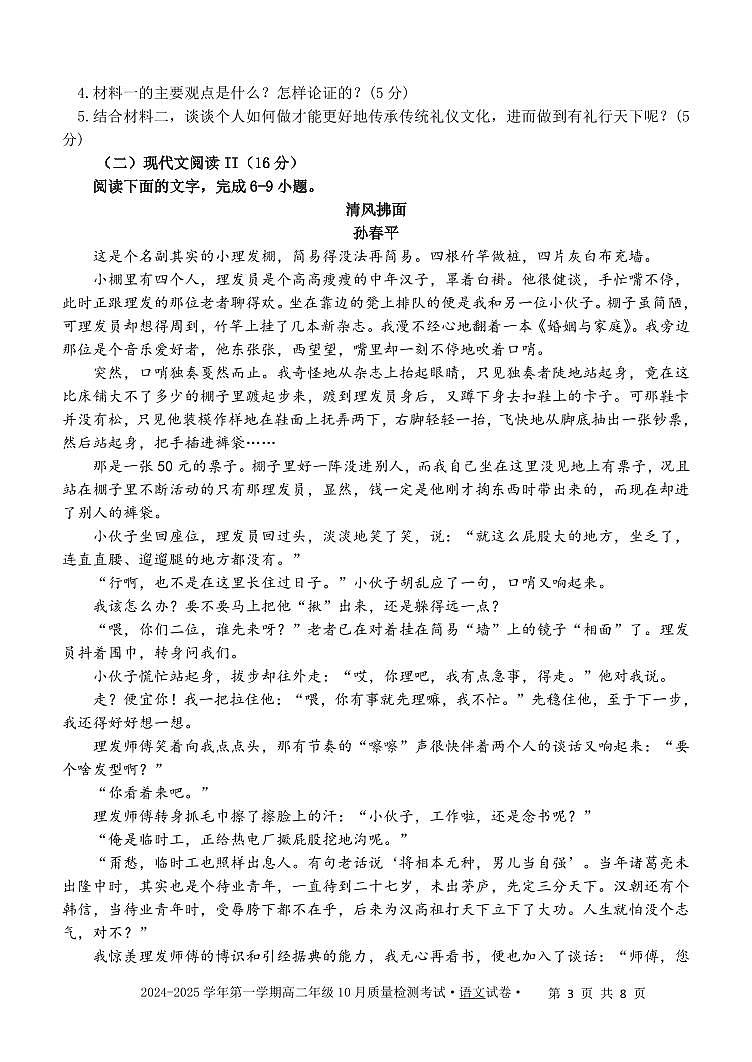高二语文试卷第3页