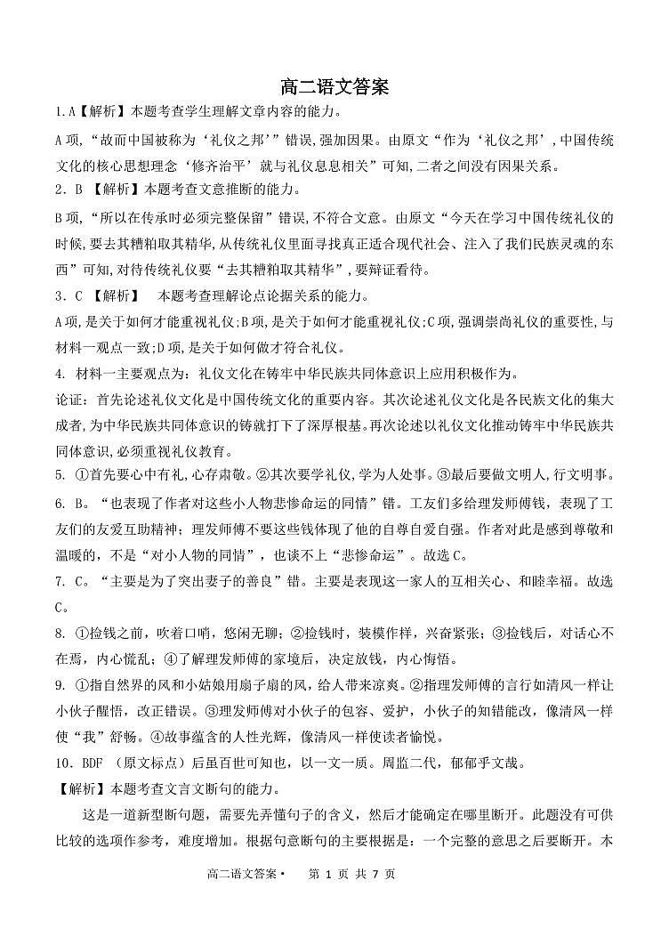 高二语文答案第1页