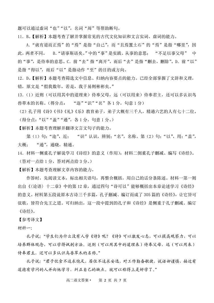 高二语文答案第2页
