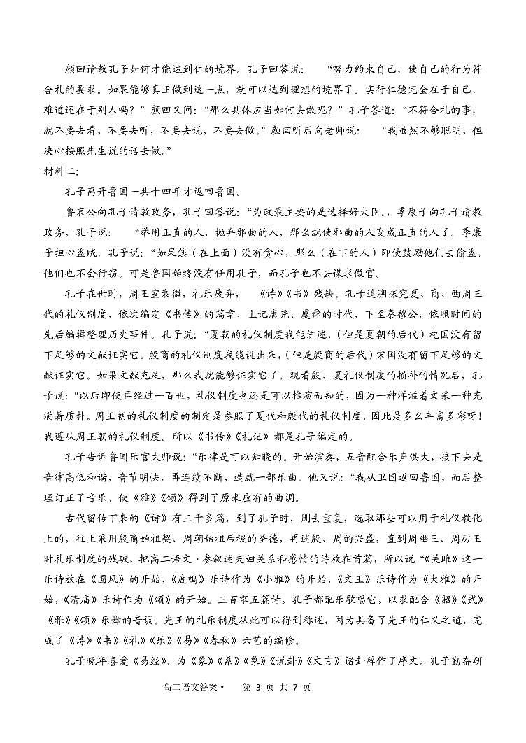 高二语文答案第3页