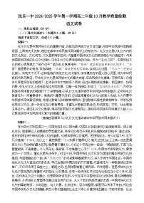 甘肃省民乐县第一中学2024-2025学年高二上学期10月质量检测语文试卷