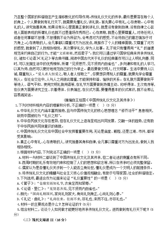 甘肃省民乐县第一中学2024-2025学年高二上学期10月质量检测语文试卷第2页