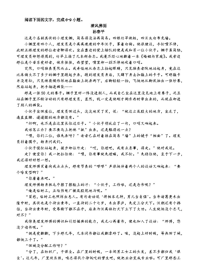 甘肃省民乐县第一中学2024-2025学年高二上学期10月质量检测语文试卷第3页