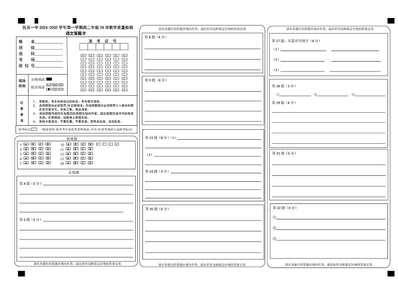 高二语文语文答题卡第1页