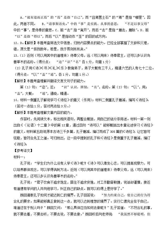 高二语文答案第2页