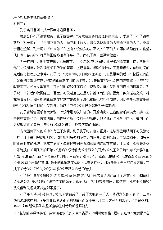 高二语文答案第3页