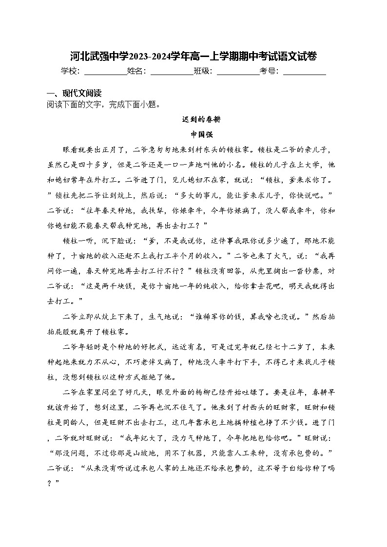 河北武强中学2023-2024学年高一上学期期中考试语文试卷(含答案)第1页