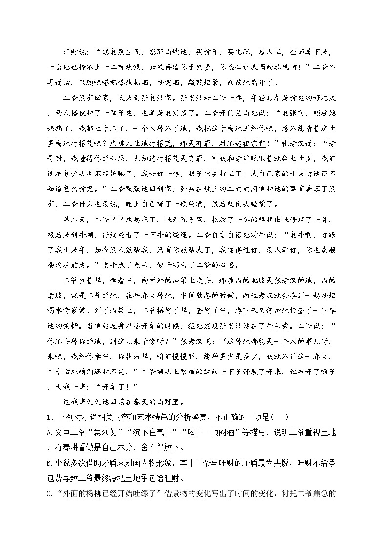 河北武强中学2023-2024学年高一上学期期中考试语文试卷(含答案)第2页