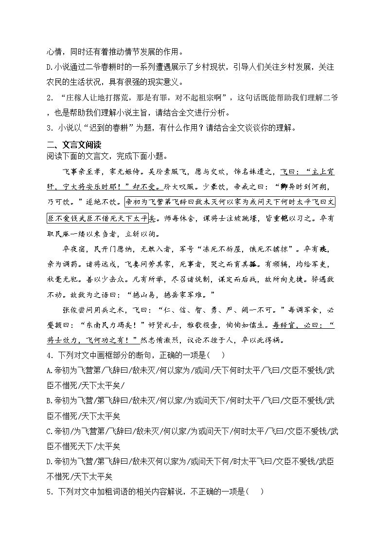 河北武强中学2023-2024学年高一上学期期中考试语文试卷(含答案)第3页